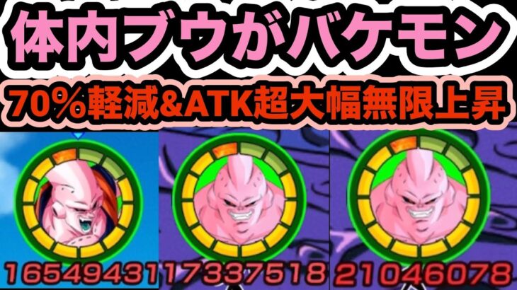 体内ブウが怪物性能！アルティメット悟飯吸収ブウ使ってみた！【ドッカンバトル】【Dragon Ball Z Dokkan Battle】