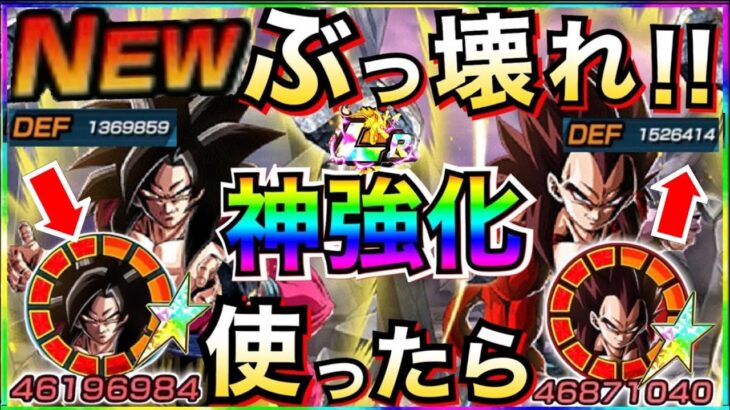 『期間限定ぶっ壊れ』やりすぎ性能『超強化LR悟空4＆ベジータ4』使ったらもっと楽しいじゃねーか！！【ドッカンバトル】【地球育ちのげるし】