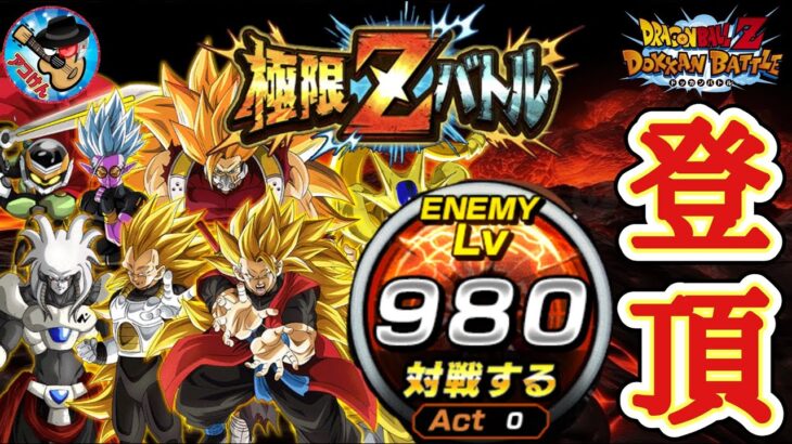 【ドッカンバトル】Lv999を目指して！極限Zバトル『DBヒーローズ編2』登ります！(Lv980～)