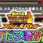 【ドッカンバトル】SDBHスペシャルバトル 初見攻略！虹の宇宙樹悟空が凄かった！【DragonBallZDokkanBattle】