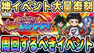 【誰も気付いてない重大な事】優先的に周回するべきイベント｜#SDBHコラボキャンペーン ｜ドッカンバトル【ソニオTV】