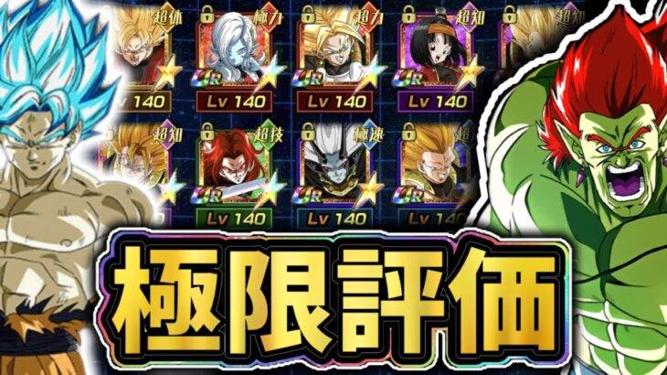 【ドッカンバトル】SDBHコラボキャラの極限評価とボージャックの極限評価！【DragonBallZDokkanBattle】