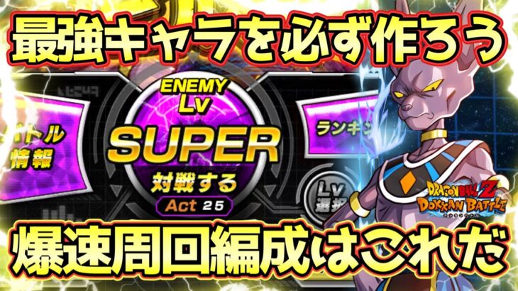 【ドッカンバトル】最強キャラを爆速で作れる！極限Zバトル「振り下ろされた罰」Lv.SUPER全ミッション完全攻略！