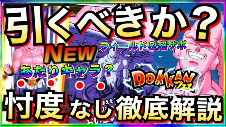 引くべきか？あたり性能？『変身アルティメット悟飯吸収ブウ』忖度なし徹底解説！！【ドッカンバトル】【地球育ちのげるし】