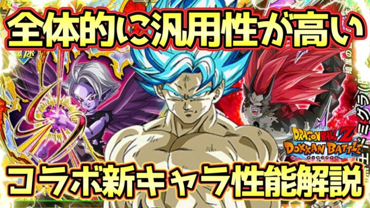 【ドッカンバトル】超激戦周回爆速キャラ爆誕！最後のドラゴンボールヒーローズコラボ新キャラ性能完全解説！