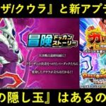 【ドッカンバトル】『交代フリーザ/クウラ』爆誕！新アプデ＆メンテと…『最後の隠し玉』はあるのか？