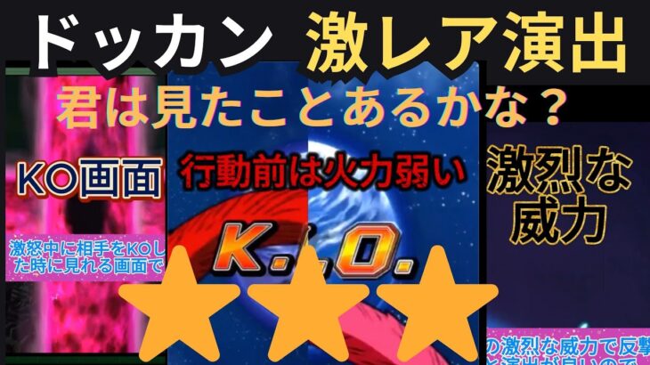 【ドッカンバトル】※フル　超珍しい演出⭐️⭐️⭐️