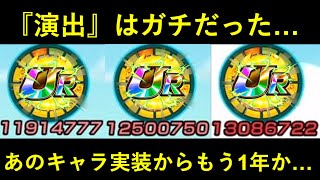 【ドッカンバトル】演出は素晴らしかったあのフェス限の実装から早一年…