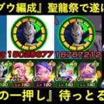 【ドッカンバトル】『理想の100%ブウ編成』遂に完成！冬CP後半で最後の一枠…待っとるよ…