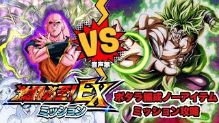 ドッカンバトル# 1705激闘必死！EXミッション! ポタラ編成ノーアイテムミッションクリア攻略【DRAGONBALL Z Dokkan Battle】【ヒデシロ】