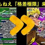 【ドッカンバトル】『2019年末コンビ極限』性能解説！悟空とベジータの格差がデカ過ぎる…