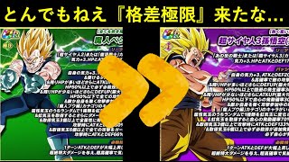 【ドッカンバトル】『2019年末コンビ極限』性能解説！悟空とベジータの格差がデカ過ぎる…