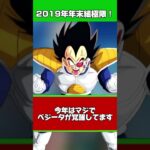 極限2019年年末コンビ性能紹介#shorts #ドッカンバトル