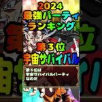 【#ドッカンバトル】2024年最強パーティランキング【ずんだもん解説】【DRAGONBALL Z Dokkan Battle】