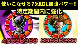 【ドッカンバトル】3億DLコンビ…『期間限定強化』の最強パワーは使いこなせるのか？