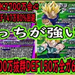 【ドッカンバトル】年末3悟空＆魔べジ極限Z覚醒先行公開来た！順当強化で鉄壁の守りを得た魔べジ＆回避頼りの火力も劣る3悟空！魔べジは長期戦ブロリー編成ならあり？