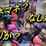 今回のフィギュアは・・・あり？なし？ 超サイヤ人4 孫悟空 ベジータ ドッカンバトル