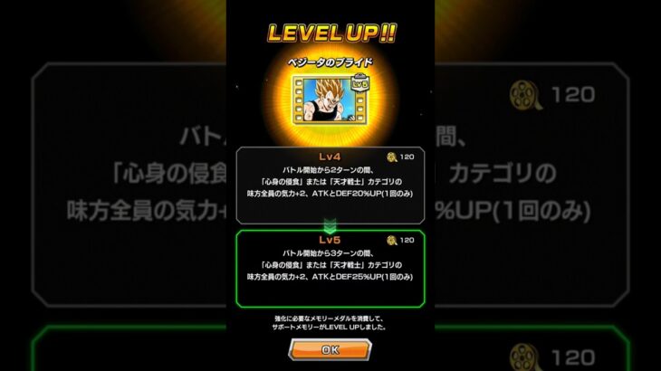 サポートメモリー「ベジータのプライド」5ターンクリア編成【攻略】 #ドッカンバトル #ドラゴンボール #dokkanbattle #dragonball