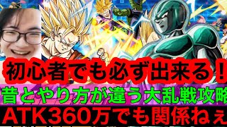 【ドッカンバトル  大乱戦 初心者でも絶対に出来る完全攻略　バグ？関係無いATK1憶バグでも倒せる 昔と今ではやり方が全く違うというか逆　超解説　】　地元最強藤原 ドカバト　ドラゴンボール