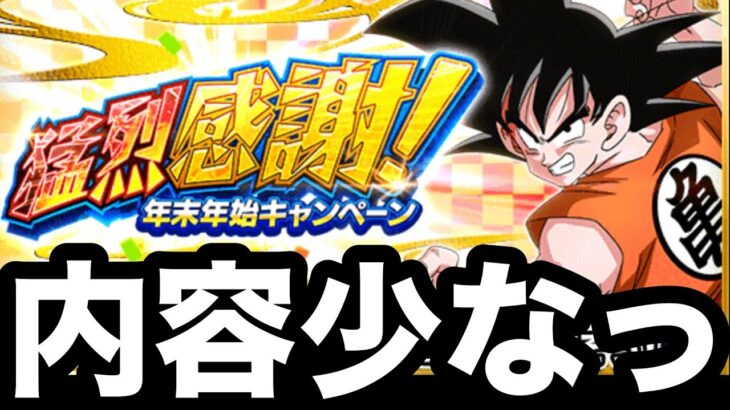 年末CPのお知らせをウッキウキで待っていた俺の姿はお笑いだったぜ..【ドッカンバトル】【Dragon Ball Z Dokkan Battle】