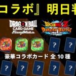 【ドッカンバトル】『月曜のドッカンニュース』その前に…。土日の『フュージョンワールド』『DAIMA』について