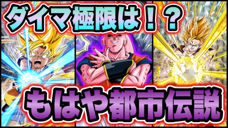 【ドッカンバトル】年末はドラゴンボールDAIMA！あまりにも予想できない極限キャラを予想したらドンでもないことになった！？【Dragon Ball Z Dokkan Battle】