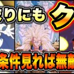 【ドッカンバトル】聖龍祭キャラ判明！今年一のクセ性能？ゴテンクス！最大性能見ればDEF777％上昇、99％軽減、確定連撃会心の最強性能！【Dragon Ball Z Dokkan Battle】