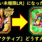 【ドッカンバトル】『一番古い未極限ガシャ産LR』があまりにも不安過ぎる…