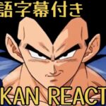 ドッカンバトル LR SSJ2ベジータ(天使)先行公開リアクション Dokkanbattle LR SSJ2 Vegeta(Angel)Reaction 海外の反応