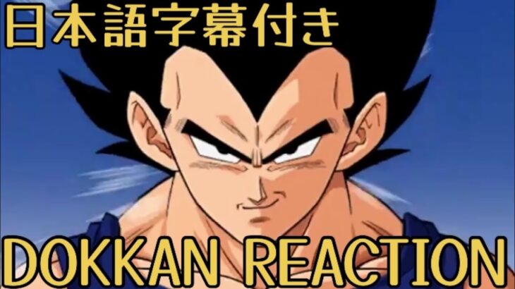 ドッカンバトル LR SSJ2ベジータ(天使)先行公開リアクション Dokkanbattle LR SSJ2 Vegeta(Angel)Reaction 海外の反応