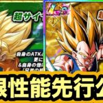 LRおまワンベジータと孫悟天の極限性能先行公開‼︎【ドッカンバトル】【Dragon Ball Z Dokkan Battle】