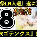 【ドッカンバトル】『聖龍祭LR』匂わせ画像で遂に判明！今年はベジットではなく…『祭LRゴテンクス』が爆誕！