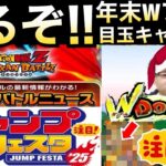 遂にくるぞ！！『年末Wフェス目玉キャラ』極限やタイミングについて解説！！【ドッカンバトル】【地球育ちのげるし】