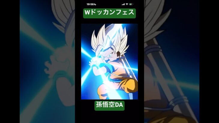 【ドッカンバトル】年末Wドッカンフェス新キャラ超サイヤ人孫悟空DA 必殺演出 #dragonball #dokkanbattle #goku