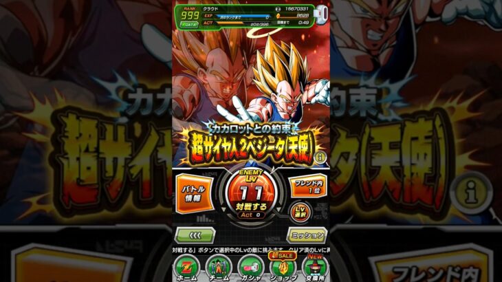 極限Zバトル 天使ベジータ2 クリア編成【攻略】 #ドッカンバトル #ドラゴンボール #dokkanbattle #dragonball