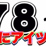 ７８！聖龍祭で遂にアイツが登場！？【ドッカンバトル】