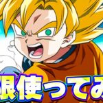 極限した悟天が魔人ブウ編をさらに強くするー【ドッカンバトル】