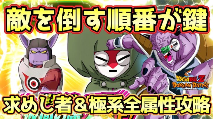 【ドッカンバトル】倒す順番だけ分かれば簡単に勝てる！「憲兵をやっつけろ！仮面の魔人参上！」ドラゴンボールを求めし者＆極系全属性ミッションまとめて攻略！