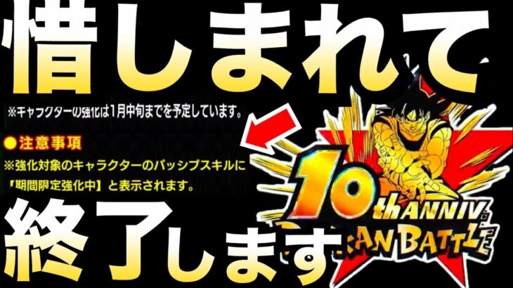 残念すぎます..ありがとう最高でした。思う事を本音で話します。ドカバト10周年【ドッカンバトル】【地球育ちのげるし】