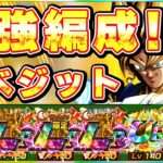 10周年超ベジット最強編成！反撃威力がヤバ過ぎる！【ドッカンバトル】 Dragon Ball Z Dokkan Battle