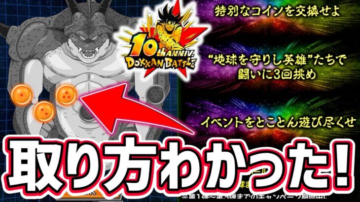 【ドッカンバトル】10周年ポルンガドラゴンボール 一星球と二星球と三星球の取り方！【DragonBallZDokkanBattle】