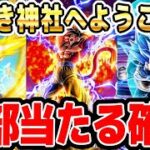 【神引きしたい方必見】新キャラ全部当てるには何連すればいいのか？｜#10周年キャンペーン ｜ドッカンバトル【ソニオTV】