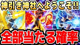 【神引きしたい方必見】新キャラ全部当てるには何連すればいいのか？｜#10周年キャンペーン ｜ドッカンバトル【ソニオTV】