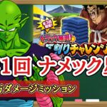 【ドッカンバトル】トリック無用！瓦割りチャレンジ『第1回サイヤ人編&ナメック星編』9999万以上ダメージミッション 徹底解説！