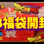 ドラゴンボール　2025年福袋開封動画！5000円×２　開封していく！激熱フィギュアは！？