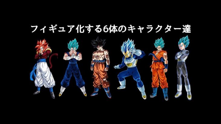 ドッカンバトルが2度目のフィギュアコラボ開催。4周年企画の一環…？