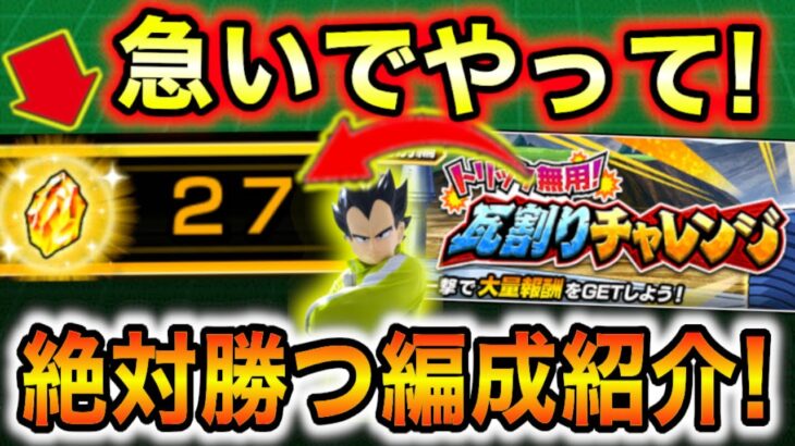 期限間近「龍石27個必ず確保」サタンの瓦割りの攻略と9999万パーティを徹底解説！【ドッカンバトル】