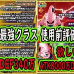 【ドッカンバトル】年末3悟空＆純粋ブウ極限Ｚ覚醒先行公開ようやく来た！極限UR最強クラスにどちらも強いがどっちが強い？使用前評価点は○○点！フィールドブウが欲しくなります！