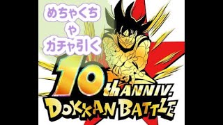 【ドッカンバトル】貯めた龍石7000以上　待ってたぞスーパーベジット 2025.01.29