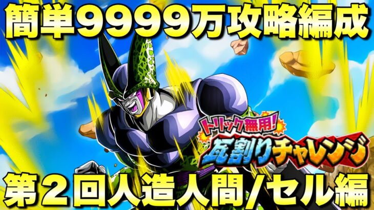 期間限定魔改造セルで簡単9999万攻略！人造人間/セル編　トリック無用！瓦割りチャレンジ　　『ドッカンバトル（Dragon Ball Z Dokkan Battle） 3461』